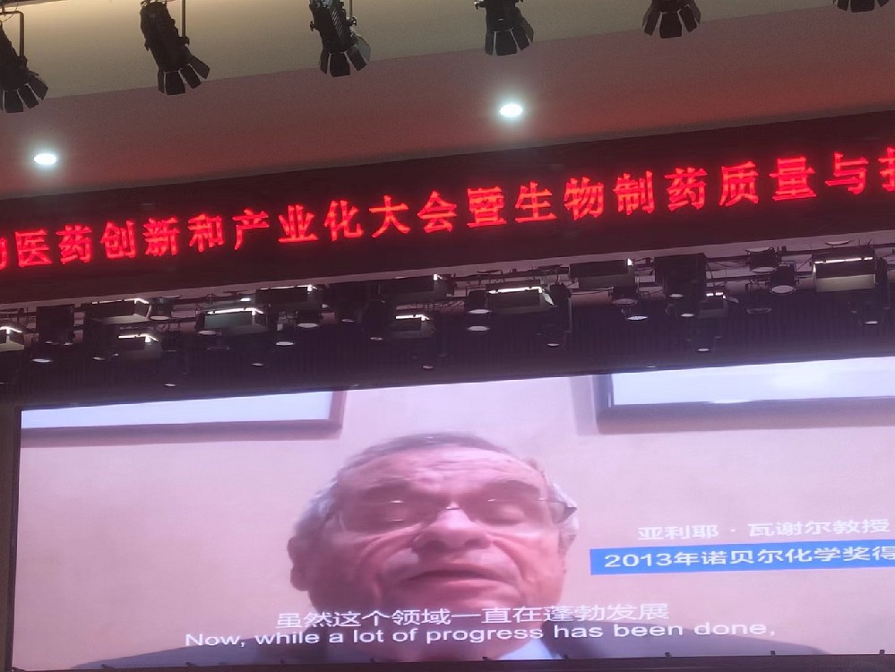 諾貝爾化學(xué)獎(jiǎng)得主亞利耶 · 瓦謝爾教授向大會(huì)致詞，“闊海醫(yī)療”應(yīng)邀參加湖北孝感國(guó)際生物醫(yī)藥創(chuàng)新大會(huì)