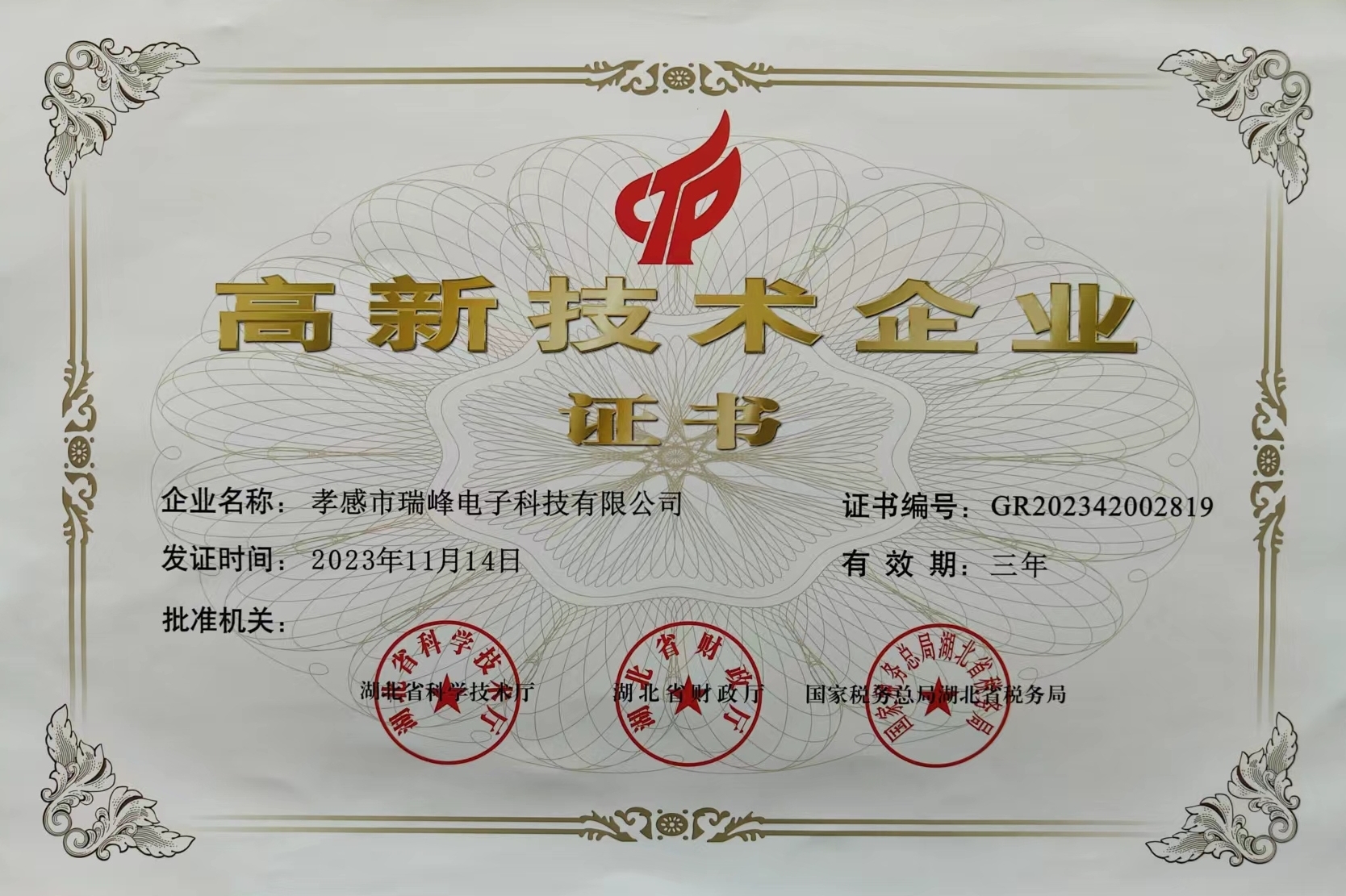 RF-高新證書(shū).jpg