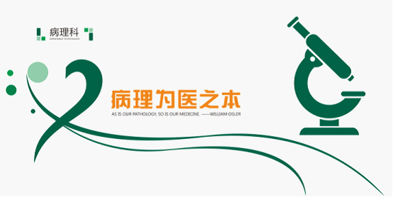 病理科到底是個什么樣的科室？